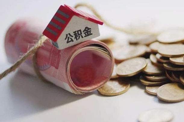 承德公积金贷款app不看征信（公积金贷款不看征信不看流水是什么意思）