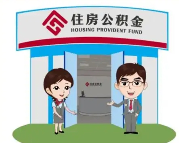 承德北京大额公积金代办提取（北京住房公积金大额提取）
